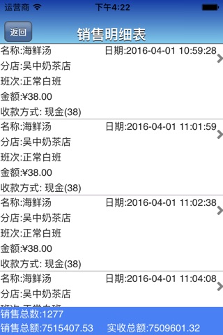 掌柜云报表 screenshot 3