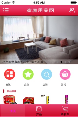 家庭用品网 screenshot 2