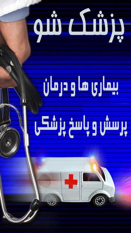 پزشک همراه