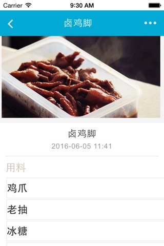 烟台特色美食网 screenshot 3