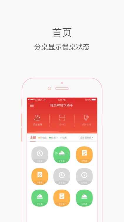 旺助手-餐饮版 screenshot-4