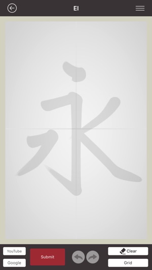 LEARNING JAPANESE CALLIGRAPHY -Sho-do Expert-(圖3)-速報App