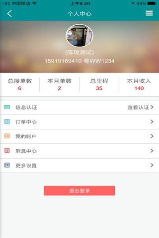 天润快运司机版 screenshot 2