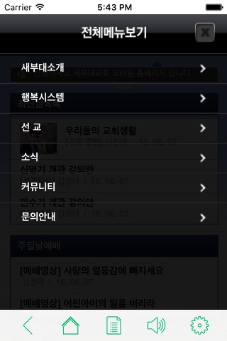 새부대교회 screenshot 2