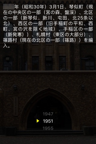 History of Sapporo screenshot 2
