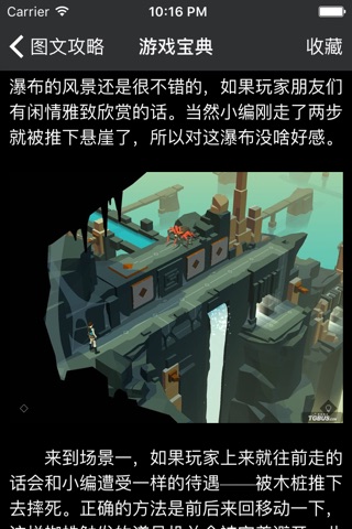 游戏宝典 for 劳拉GO screenshot 2