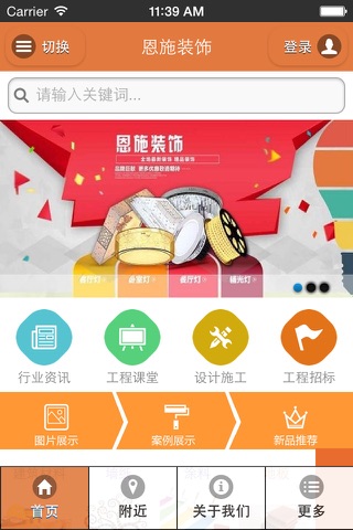 恩施装饰 screenshot 2