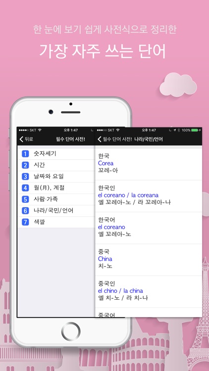 주머니속의 여행 스페인어 - Travel Conversation Spanish screenshot-4