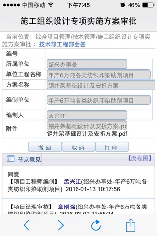 江苏建工 screenshot 3