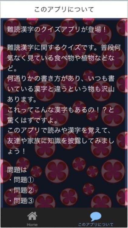 読めたらやばい 難読漢字クイズ検定 By Daiki Yoshimura