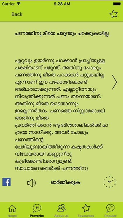 Malayalam Proverbs