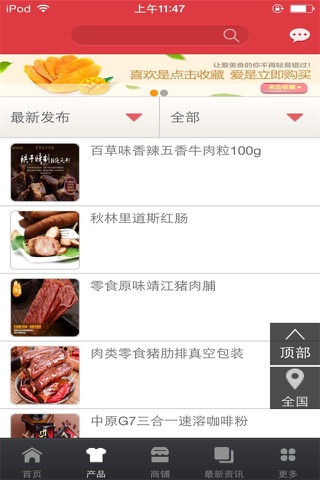 中国休闲食品网-行业平台 screenshot 2