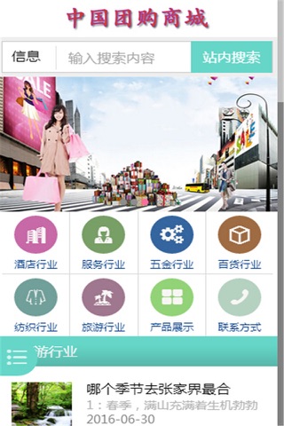 中国团购商城 screenshot 3