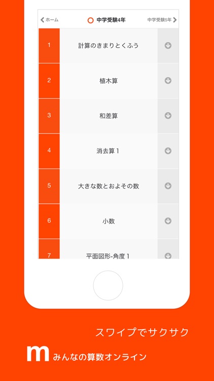 みんなの算数オンライン By Hiroto Takeuchi