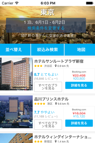 旅館・ホテル screenshot 2