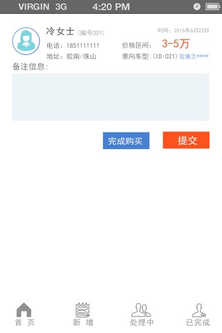 车佣销售端 screenshot 4