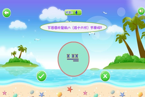 掌握节奏 screenshot 2