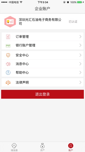 B·储油通(圖3)-速報App