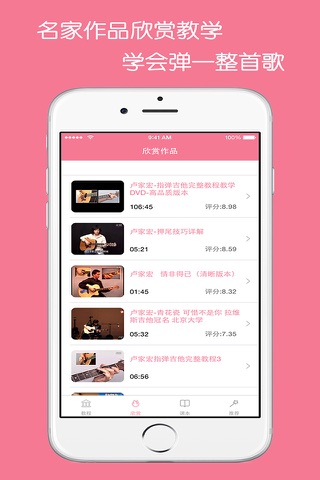吉他入门教练-集吉他教学、吉他教程、吉他弹唱、吉他谱为一体的视频教学课堂 screenshot 3