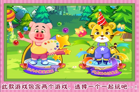巧虎开心过生日 早教 儿童游戏 screenshot 2