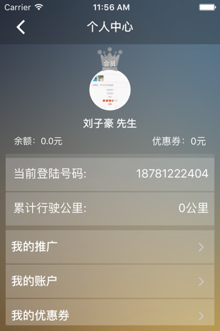 易嘀代驾 screenshot 3