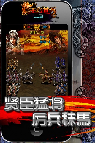 王道三国 screenshot 3