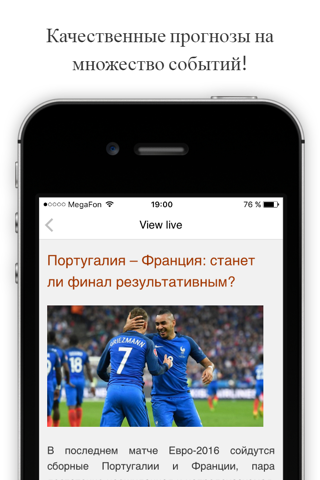 Ставки на спорт - прогнозы онлайн screenshot 4