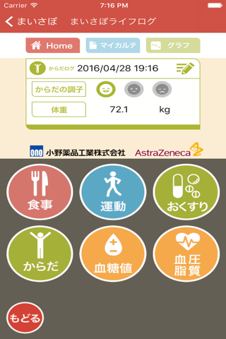生活習慣病のためのまいさぽ統合版～ログ・レシピ・クイズ・運動～ screenshot 2