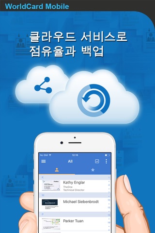 WorldCard Mobile (한국어 버전) screenshot 4