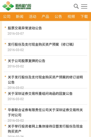 新希望六和官网 screenshot 3