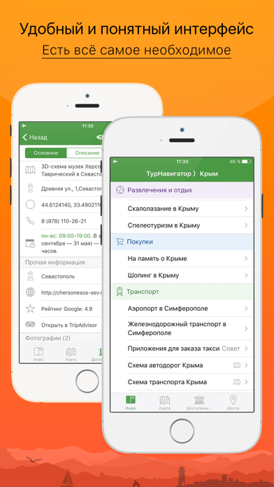 Крым – путеводитель и оффлайн карта – Турнавигаторのおすすめ画像5