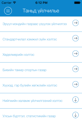 Нээлттэй Сэлэнгэ screenshot 3