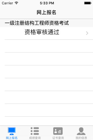 全国专业技术资格考试报名系统 screenshot 2