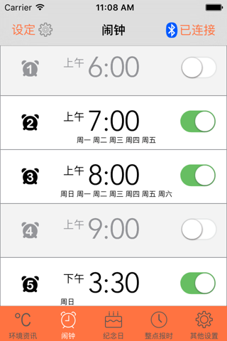 蓝牙挂钟 screenshot 2