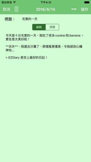 EZDiary - 我的簡單日記(圖2)-速報App