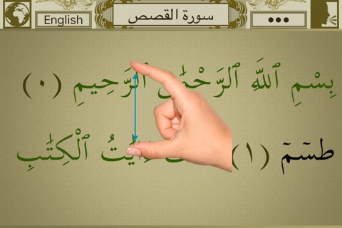 Surah No. 28 Al-Qasas Touch Pro screenshot 4