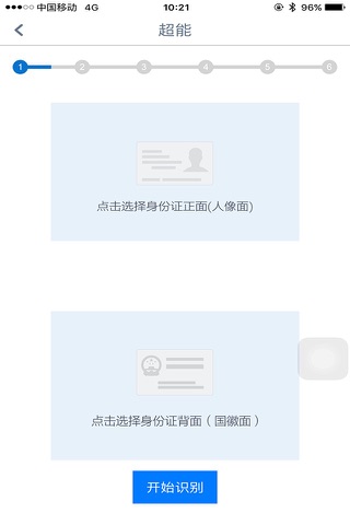 超能－人脸识别系统 screenshot 2