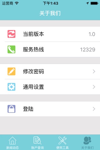 四平市公积金 screenshot 3