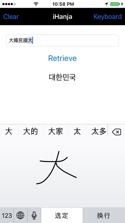 한자음 변환기 iHanja
