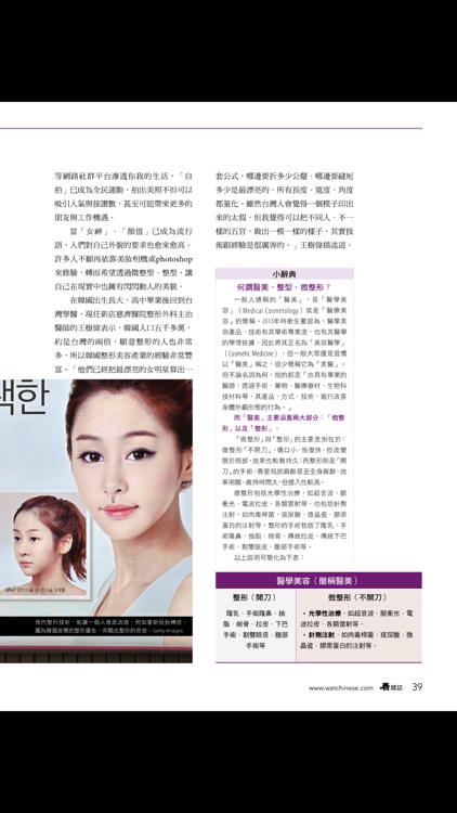 Watchinese Magazine 看雜誌 screenshot-4