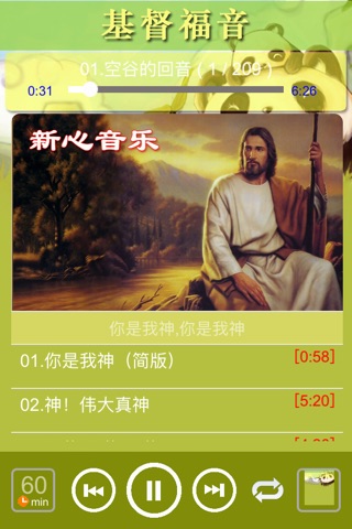 [15 CD]基督福音之詩歌合輯, 美妙天籟 screenshot 2