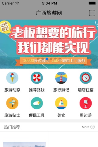 广西旅游网 screenshot 2