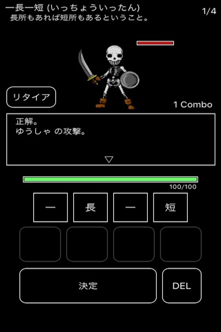 四字熟語RPG -ゲームで覚える国語の漢字四字熟語- screenshot 2