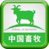 中国畜牧平台-行业平台