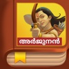 Arjuna Story - Malayalam