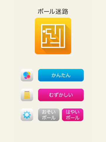 ボール迷路ゲーム無料 Free Download App For Iphone Steprimo Com