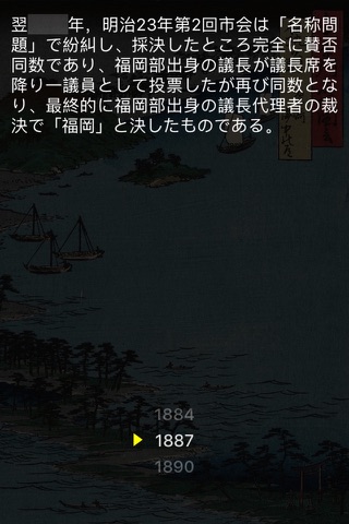 History of Fukuoka screenshot 2