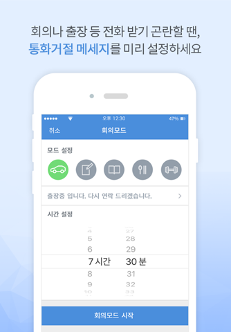 오피스콜 - 업무용 전화 앱 screenshot 3