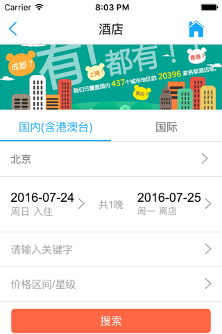 中国国旅CITS-品质旅游专家为你提供一站式旅游服务 screenshot 4