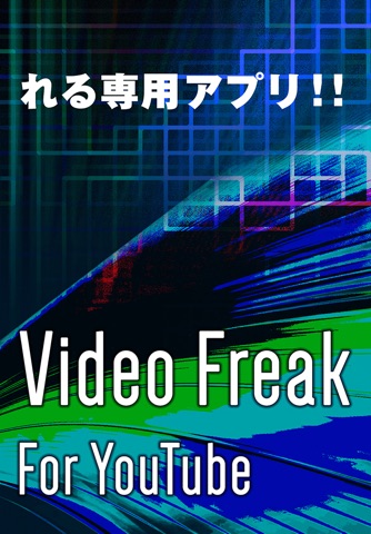 Video Freak for Youtube　無料で見られるyoutube動画プレイヤー screenshot 2